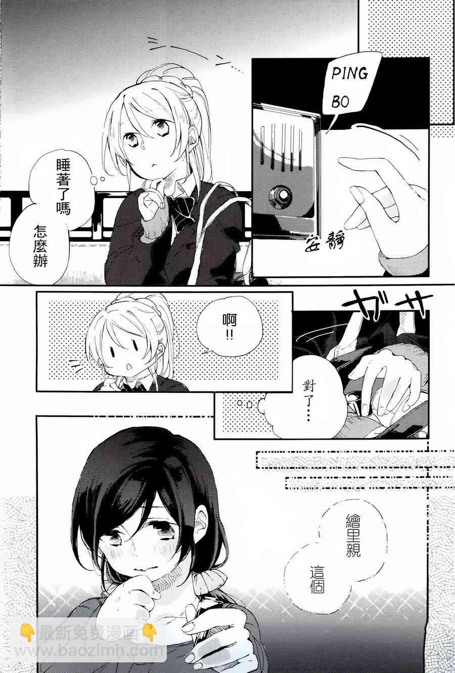 LoveLive - 感冒是你的顏色 - 2