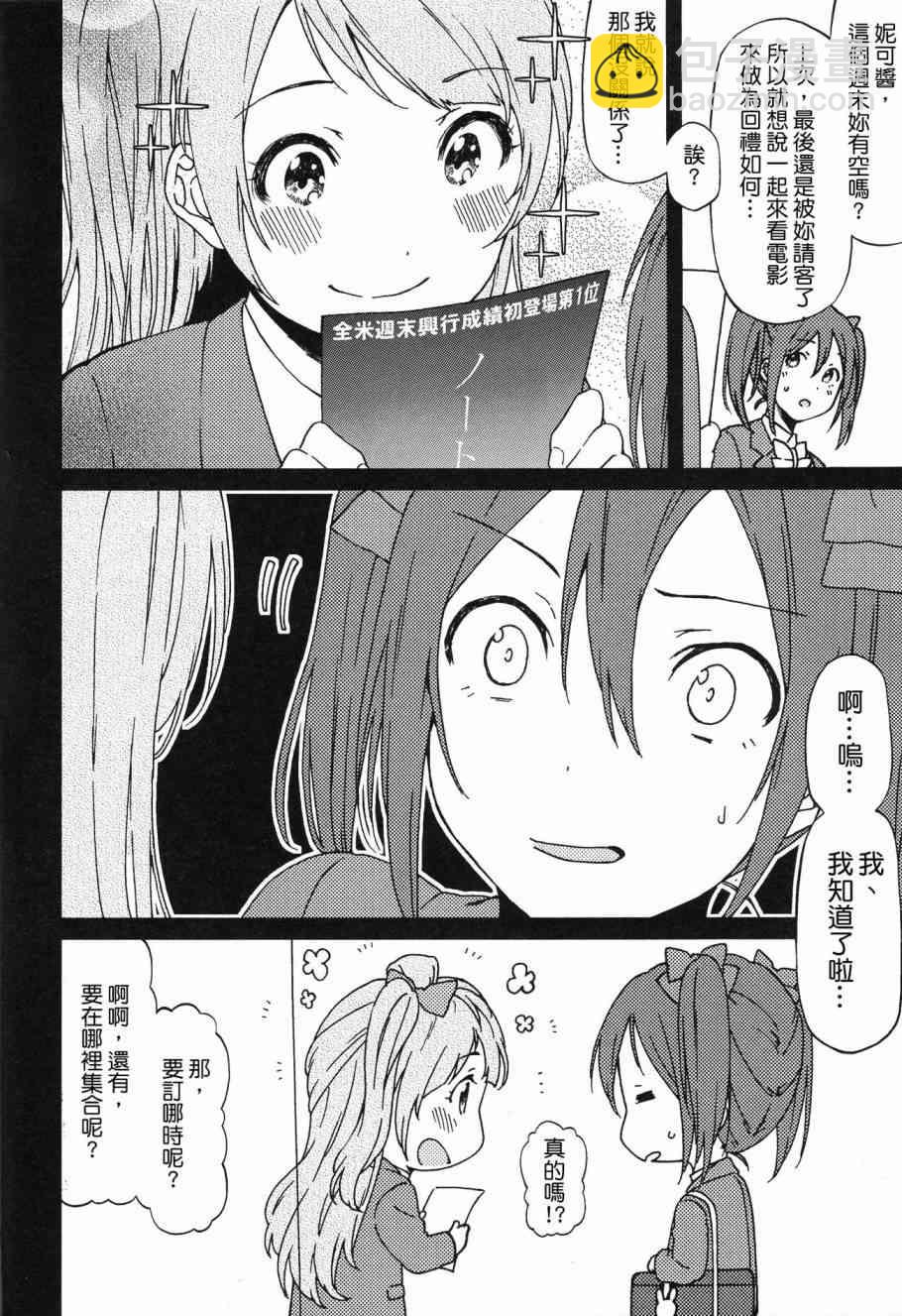 LoveLive - (C90) きらいなわたしのすきなひと - 3