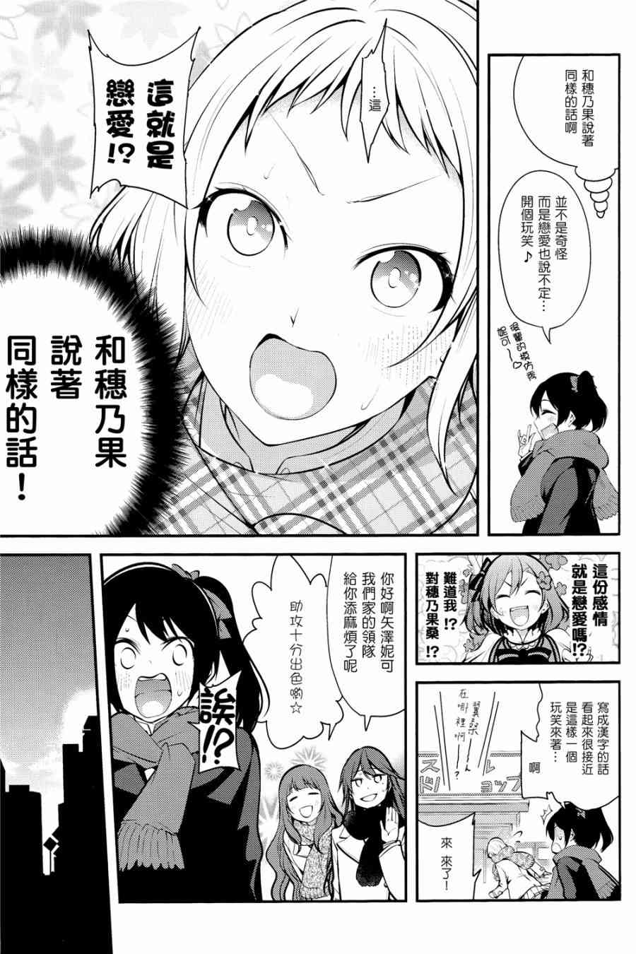 LoveLive - バカ・アイドル・バカ - 5