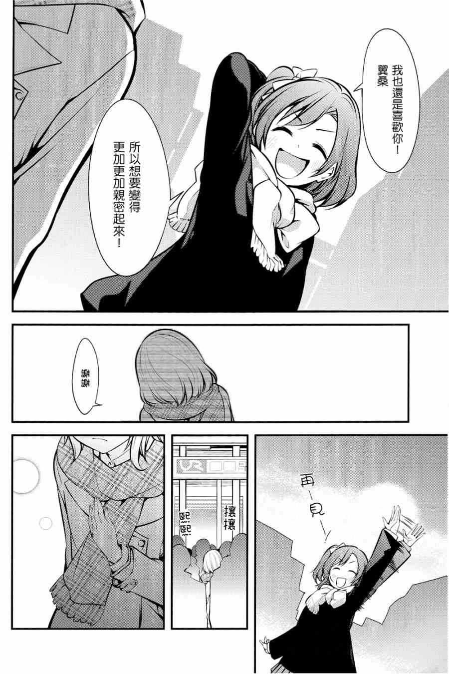 LoveLive - バカ・アイドル・バカ - 2