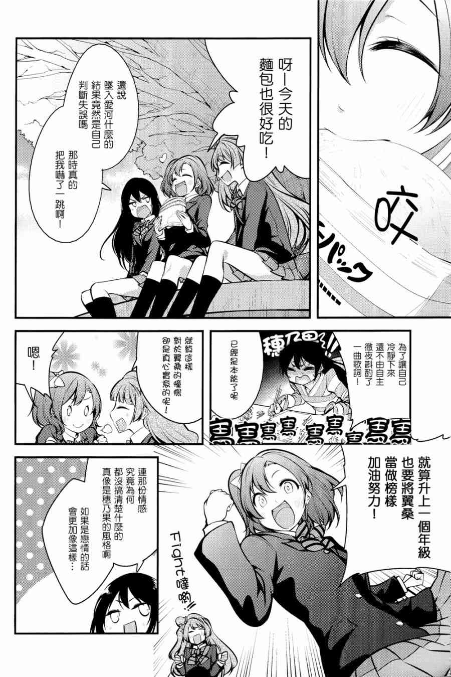 LoveLive - バカ・アイドル・バカ - 4