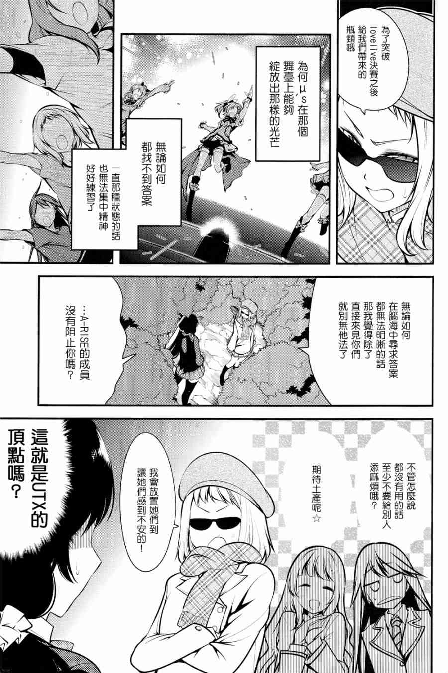 LoveLive - バカ・アイドル・バカ - 5