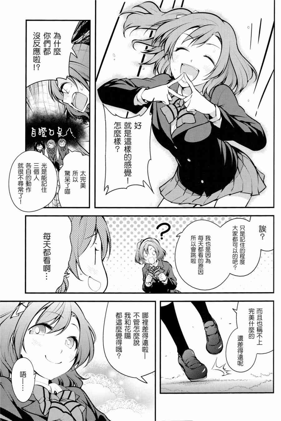 LoveLive - バカ・アイドル・バカ - 1