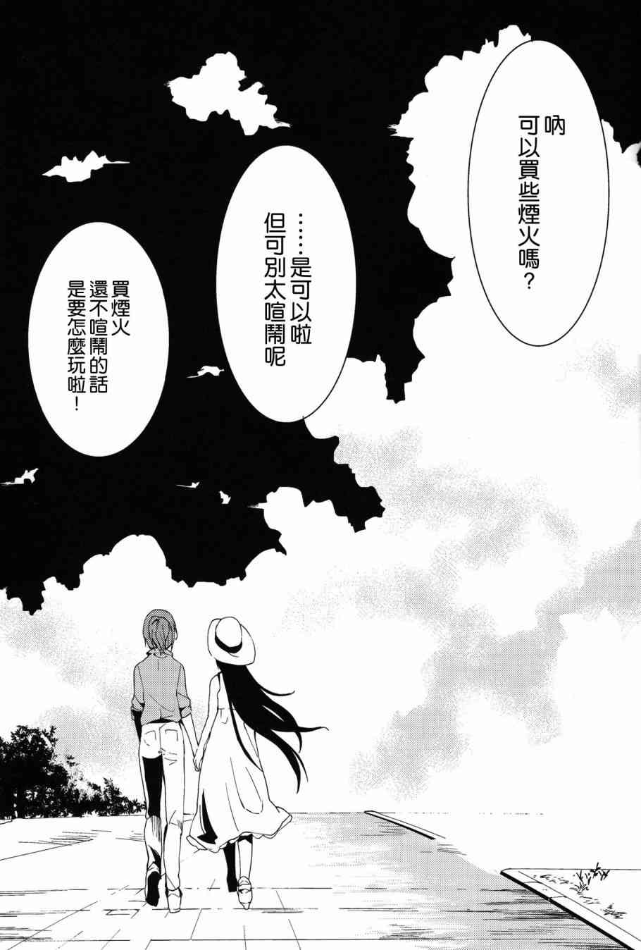 LoveLive - 少女は夏の中で - 1