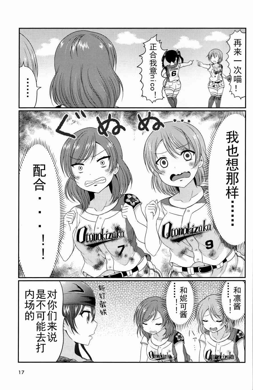 LoveLive - 野球部2 - 4