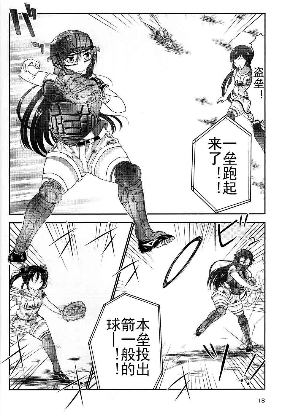 LoveLive - 野球部2 - 5