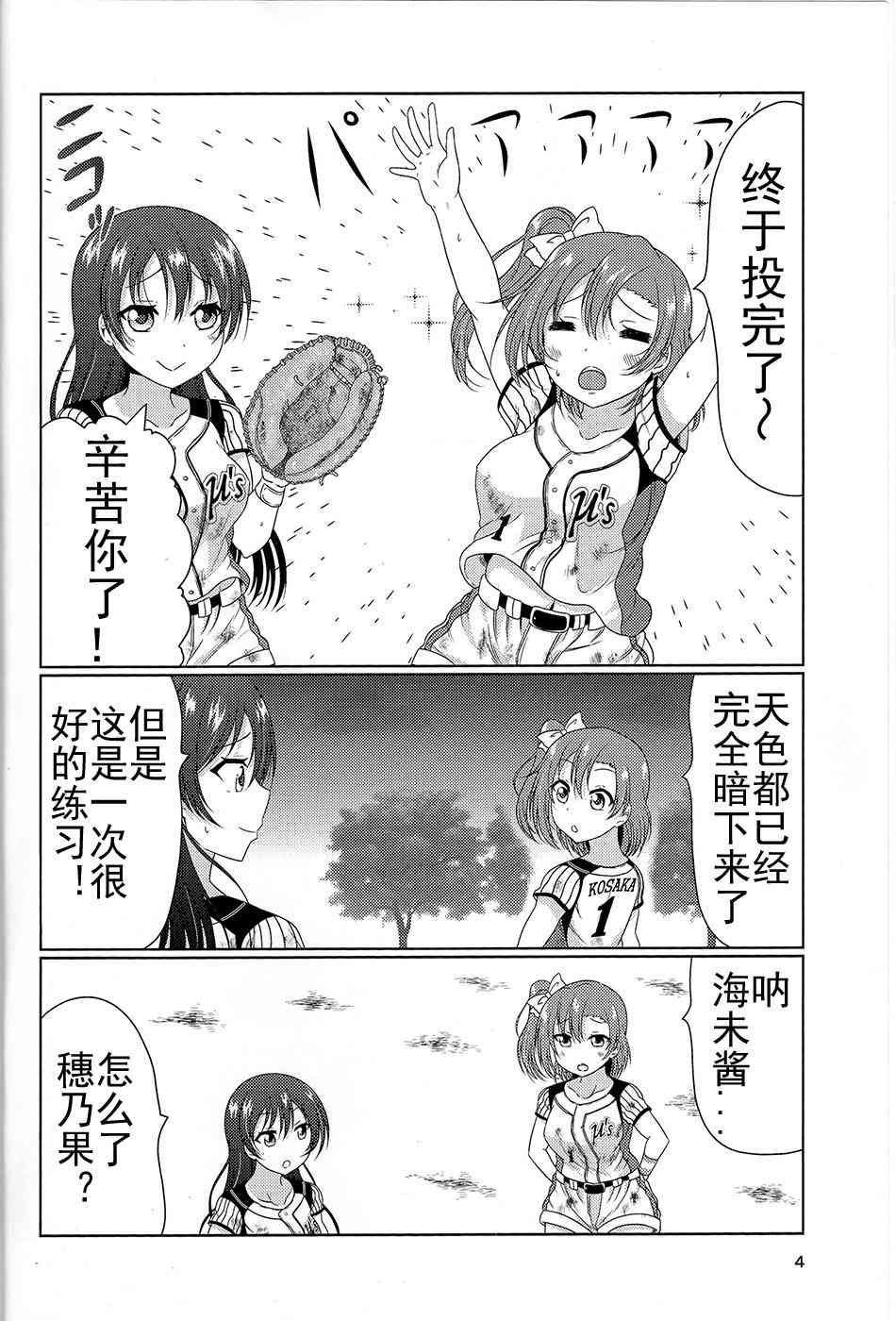 LoveLive - 野球部2 - 3