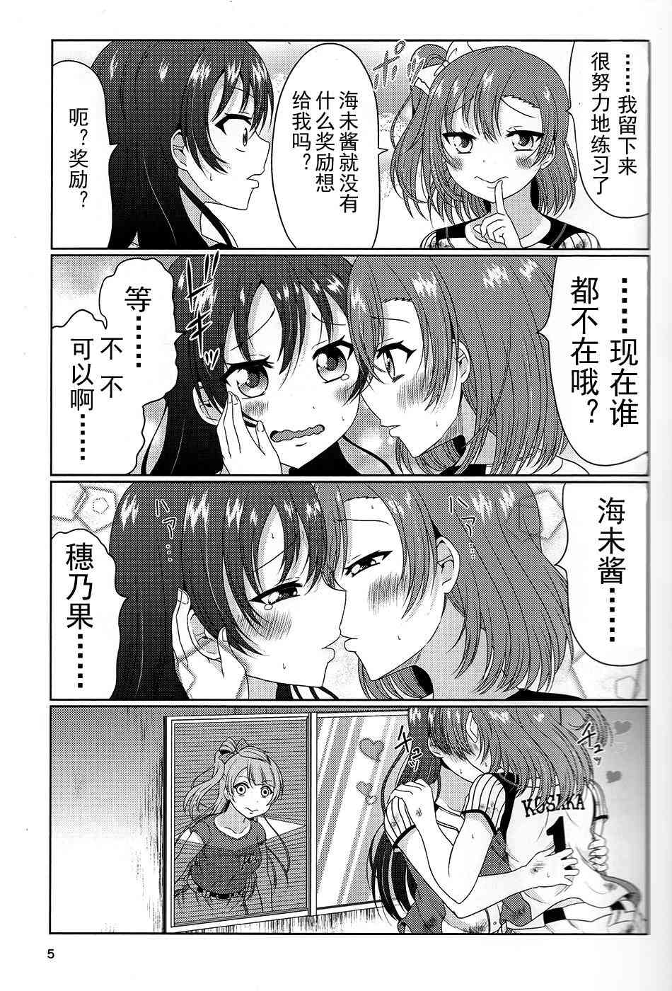 LoveLive - 野球部2 - 4