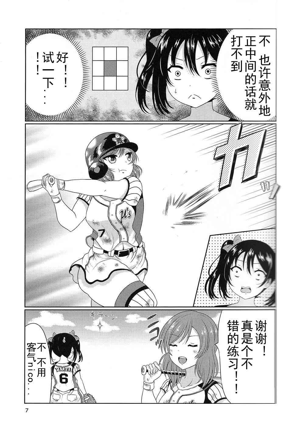LoveLive - 野球部2 - 6
