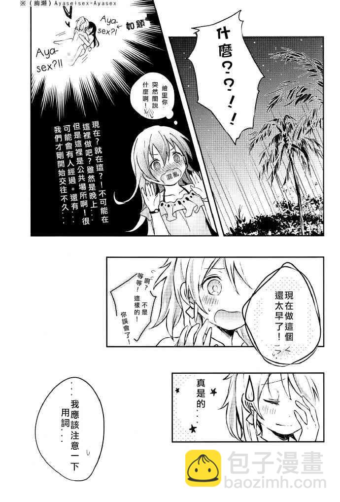 LoveLive - 絢セッ…? - 1