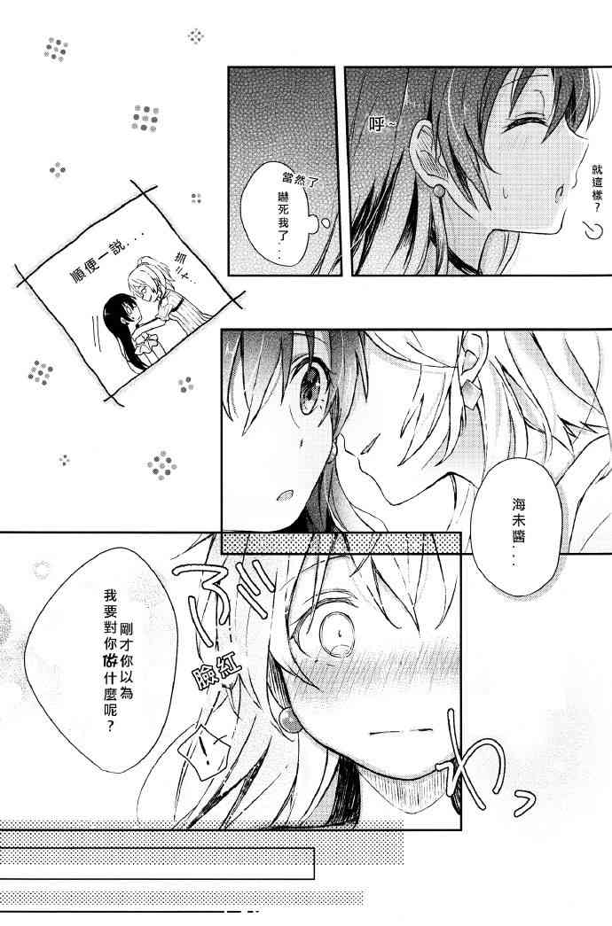 LoveLive - 絢セッ…? - 3