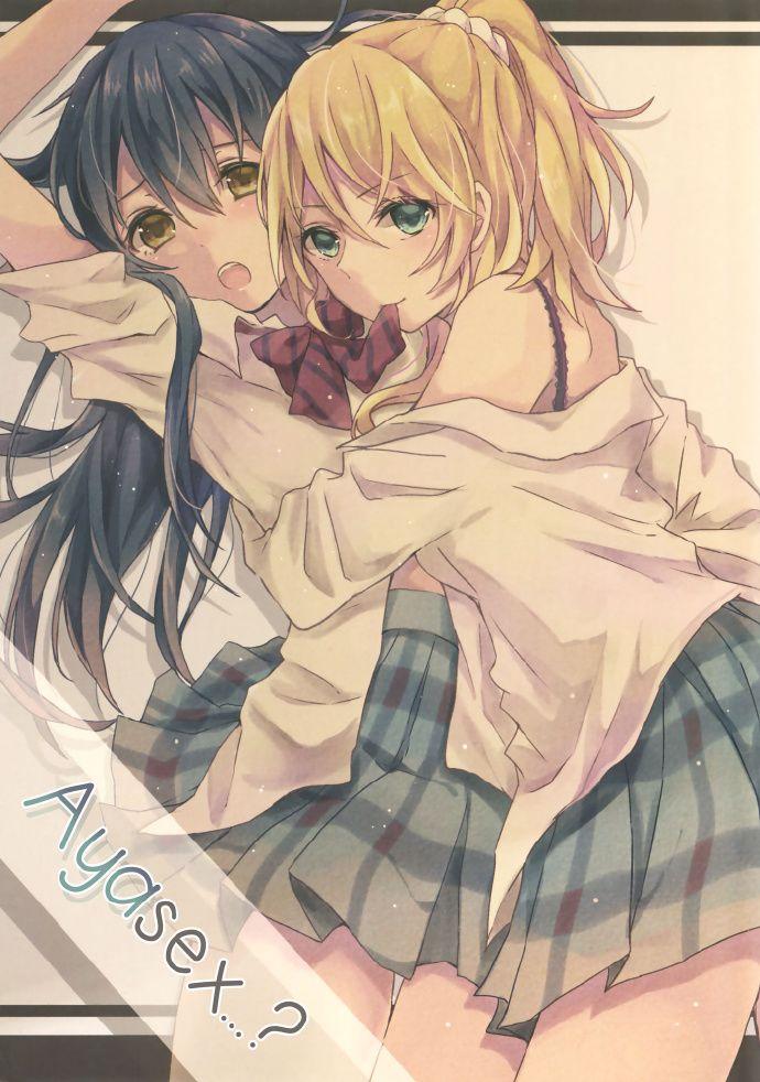 LoveLive - 絢セッ…? - 2