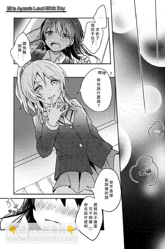 LoveLive - 絢セッ…? - 3