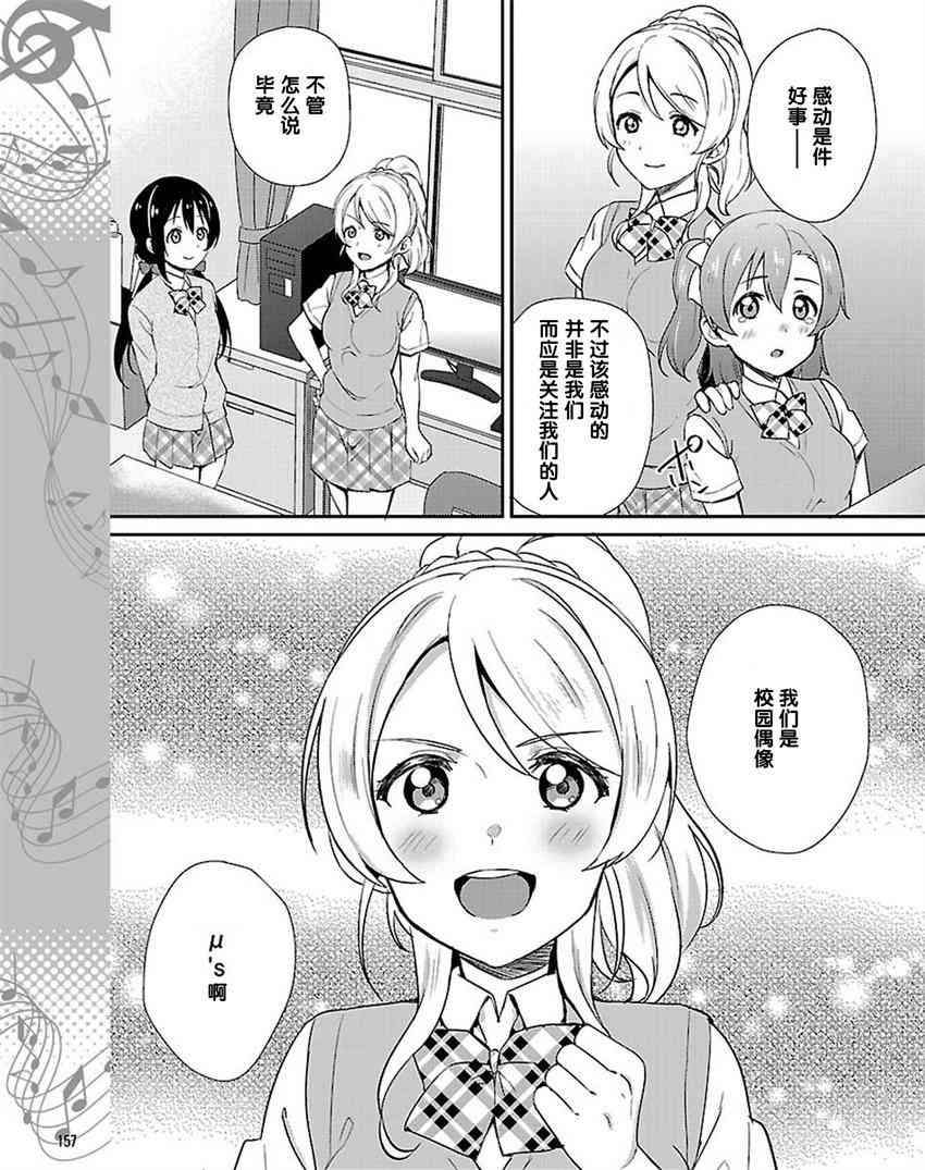 LoveLive - 38話 - 5