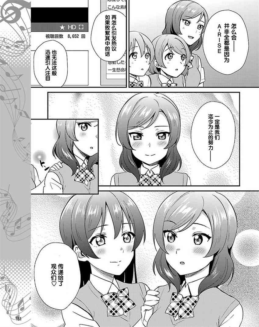 LoveLive - 38話 - 3