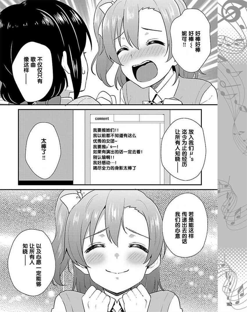 LoveLive - 38話 - 4