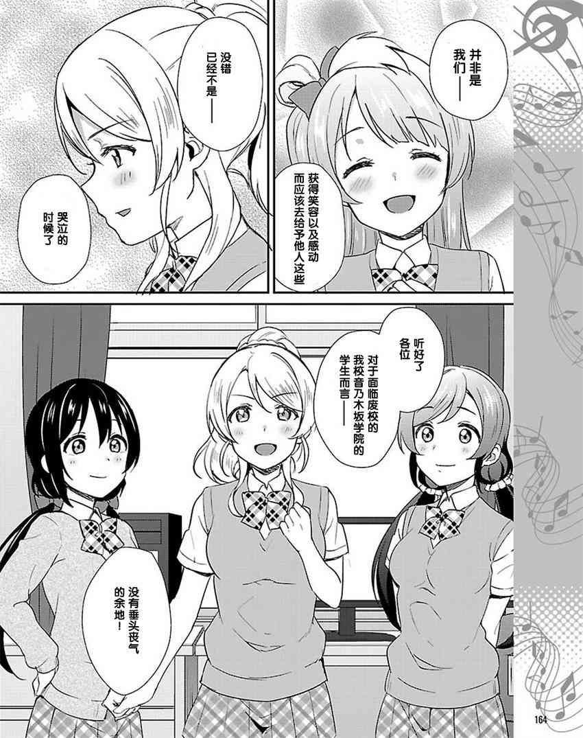 LoveLive - 38话 - 6