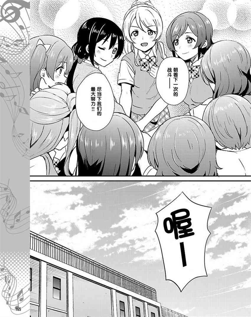 LoveLive - 38話 - 1