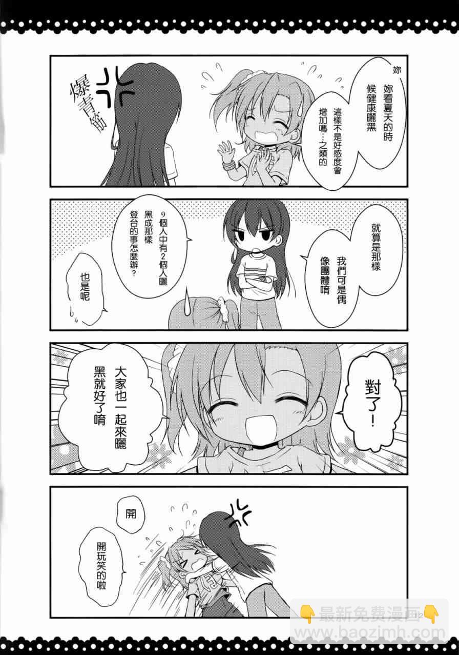 LoveLive - 給我讀讀空氣啦！ - 2