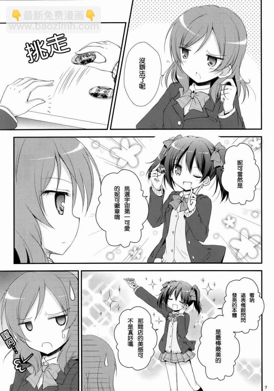 LoveLive - 給我讀讀空氣啦！ - 3