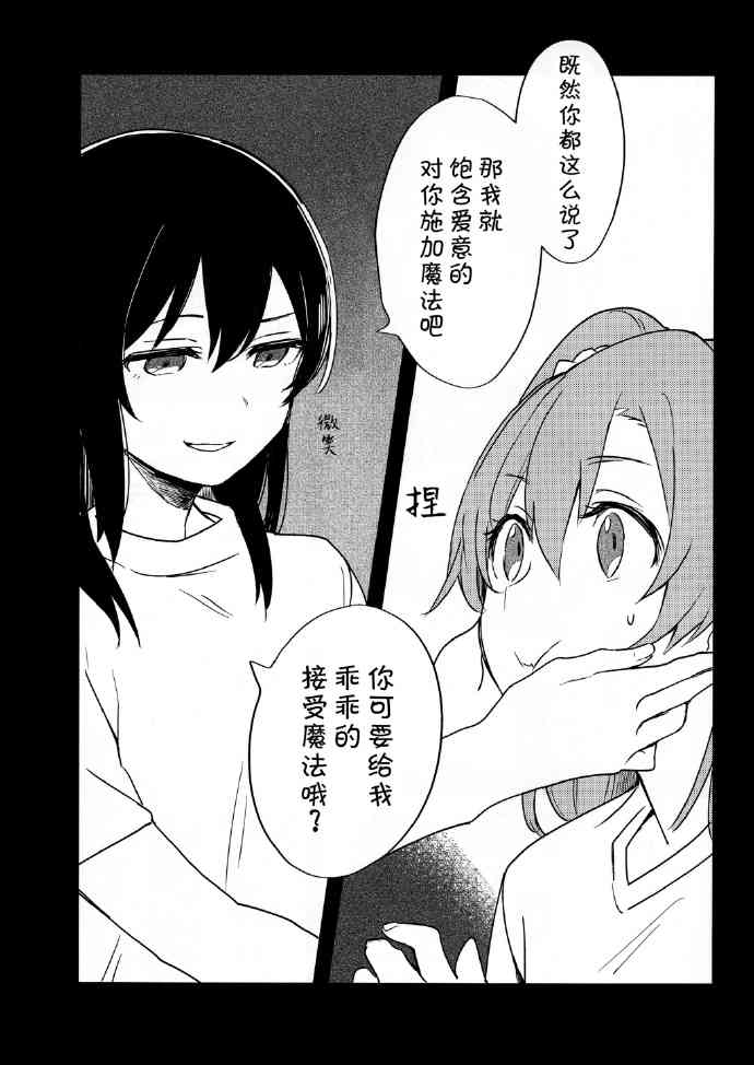 LoveLive - 還有這樣的魔法。 - 4