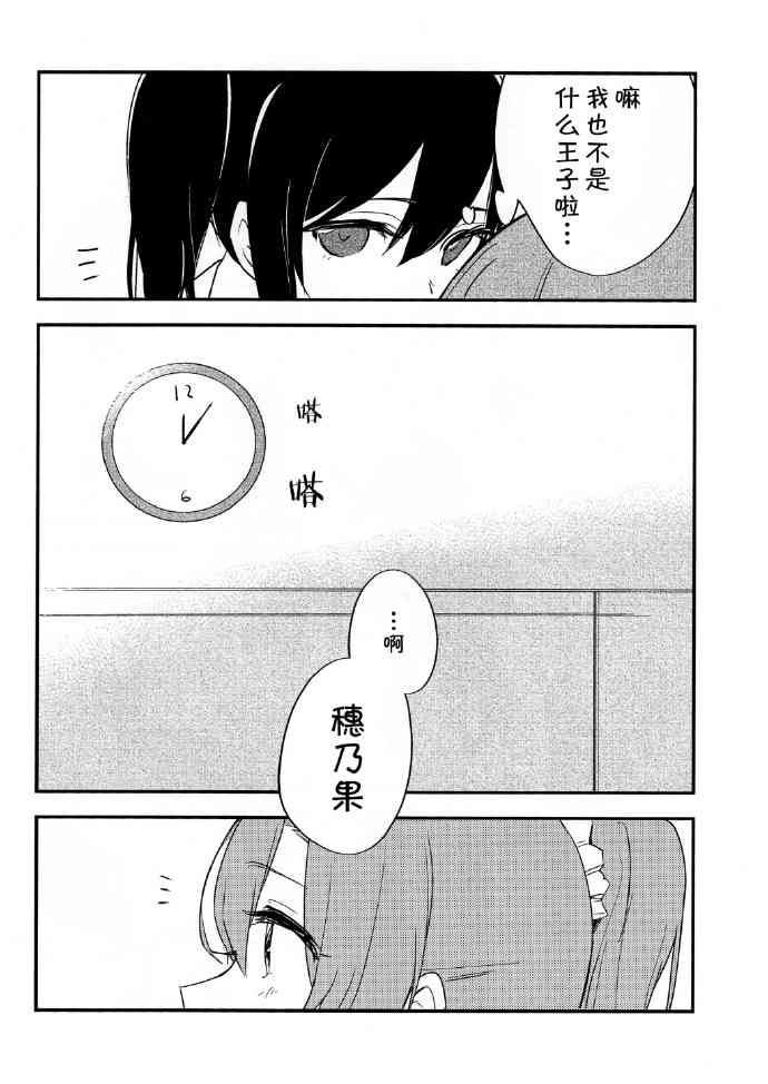 LoveLive - 還有這樣的魔法。 - 5