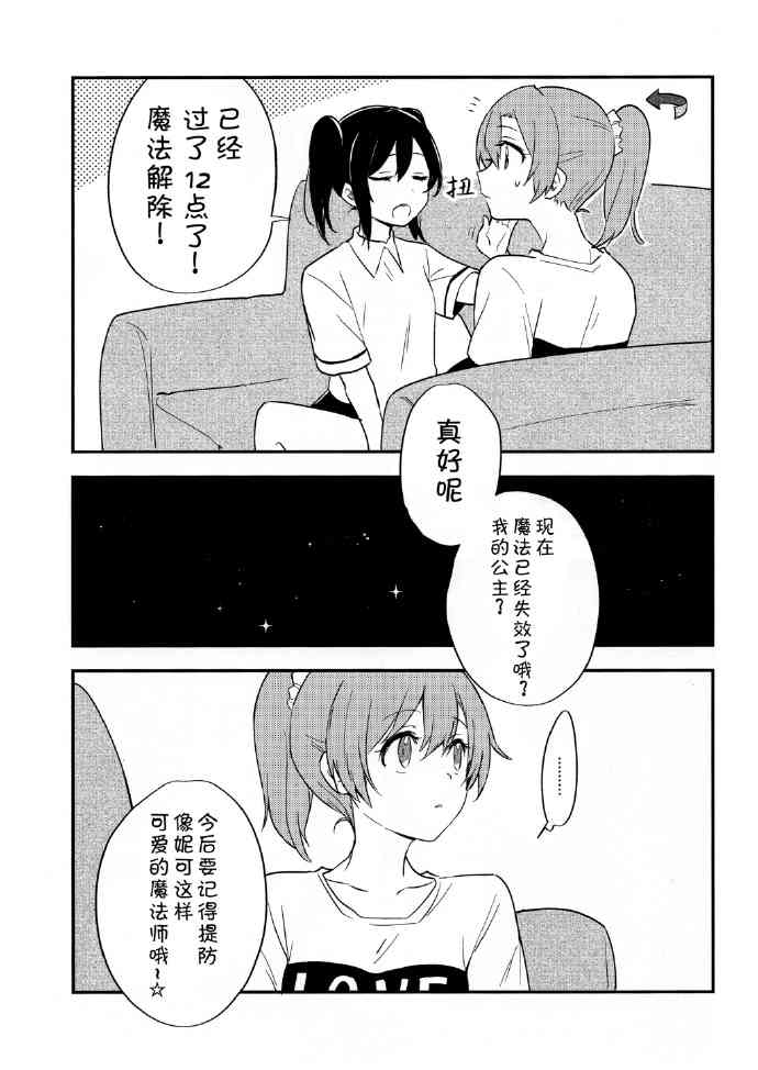 LoveLive - 還有這樣的魔法。 - 6