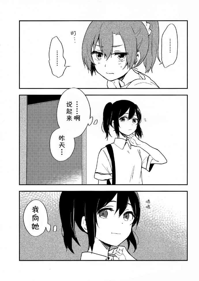 LoveLive - 還有這樣的魔法。 - 6