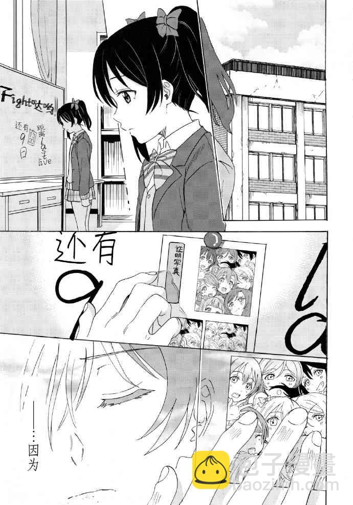 LoveLive - 如何牽起那雙手(1/2) - 2