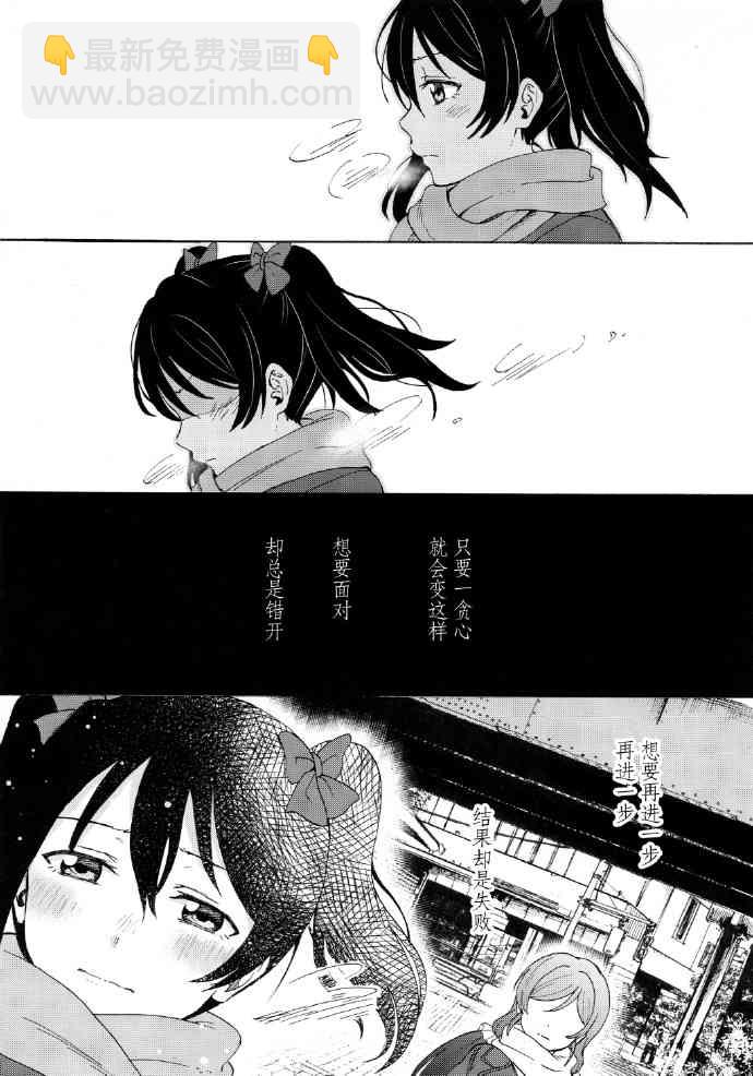 LoveLive - 如何牽起那雙手(1/2) - 4