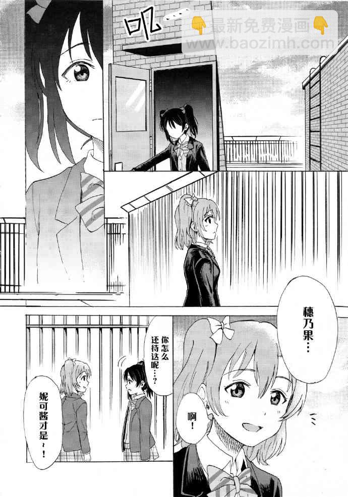 LoveLive - 如何牽起那雙手(1/2) - 1