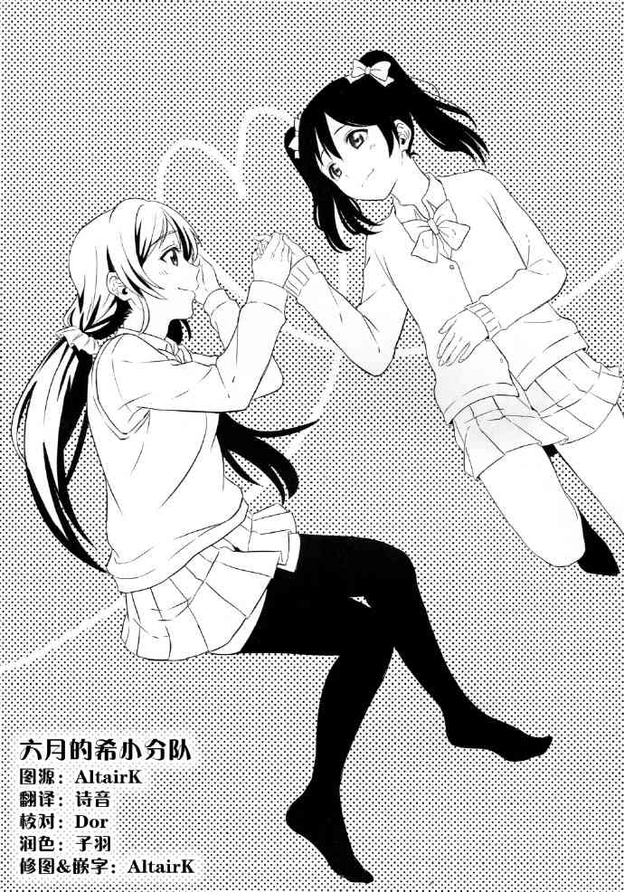 LoveLive - 如何牽起那雙手(1/2) - 2