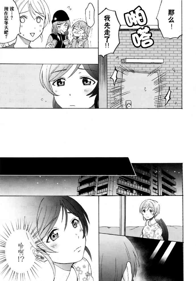 LoveLive - 如何牽起那雙手(1/2) - 4