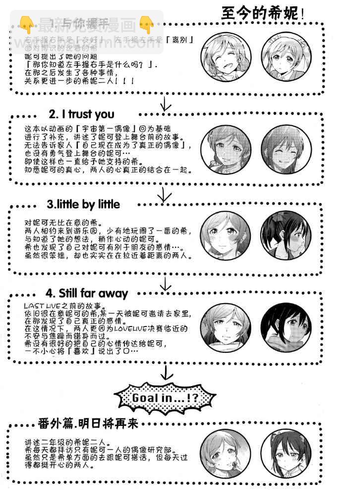 LoveLive - 如何牽起那雙手(1/2) - 3