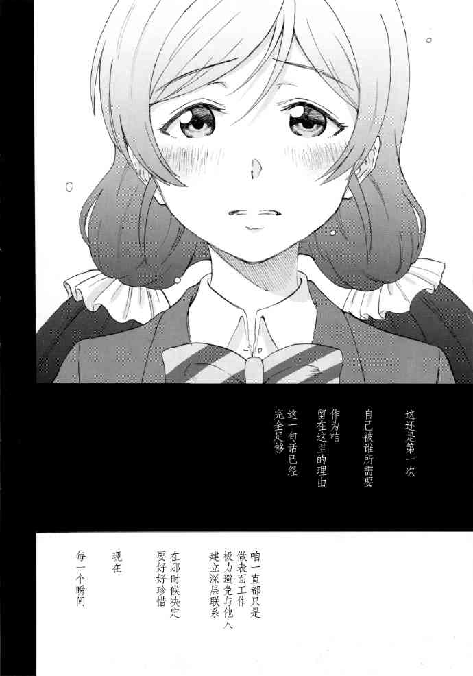 LoveLive - 如何牽起那雙手(1/2) - 7