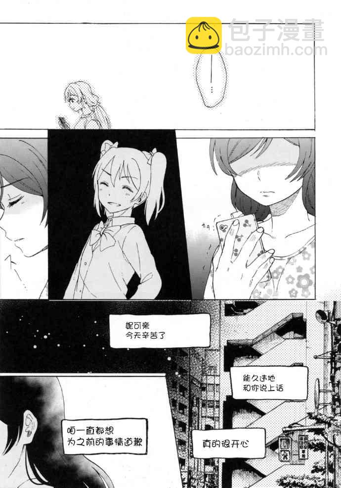 LoveLive - 如何牽起那雙手(1/2) - 2