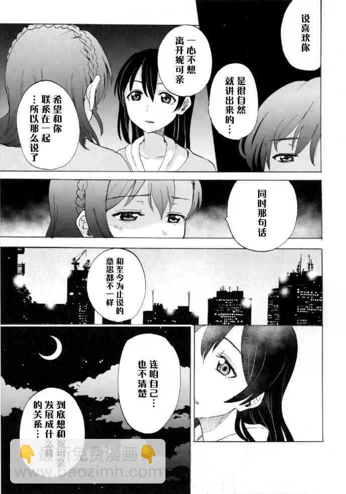 LoveLive - 如何牽起那雙手(1/2) - 2