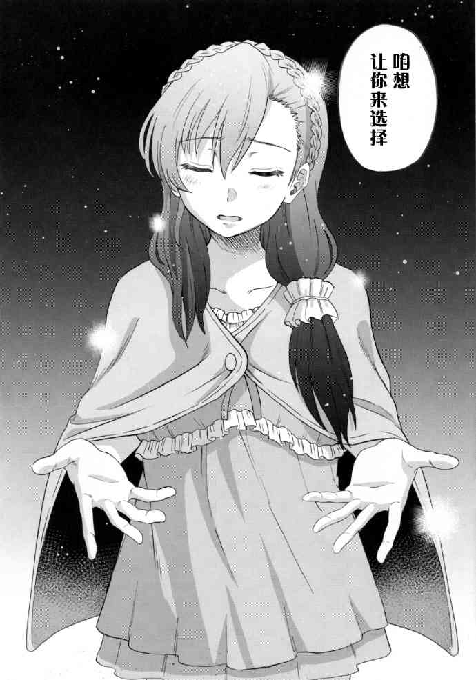 LoveLive - 如何牽起那雙手(2/2) - 1