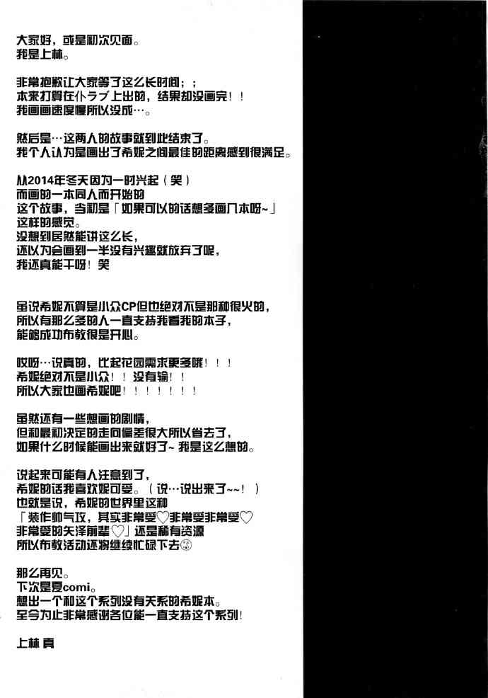 LoveLive - 如何牽起那雙手(2/2) - 2