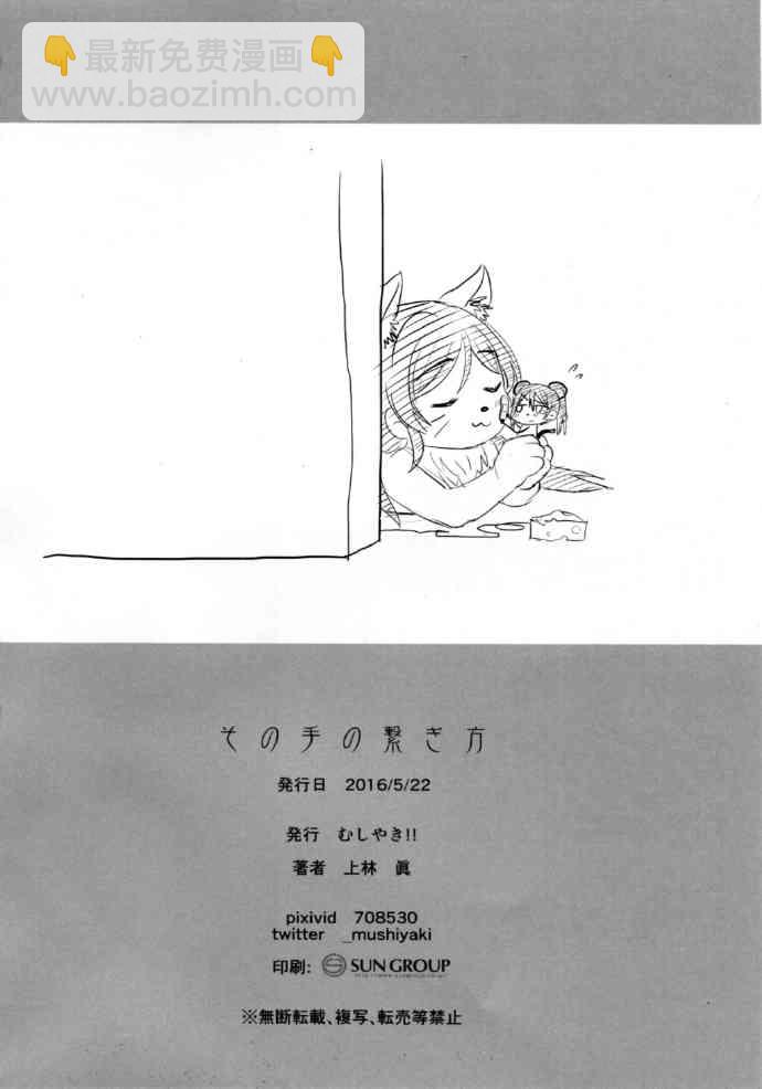 LoveLive - 如何牽起那雙手(2/2) - 3