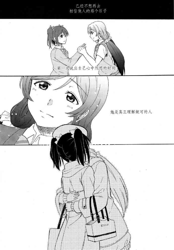 LoveLive - 如何牽起那雙手(1/2) - 8