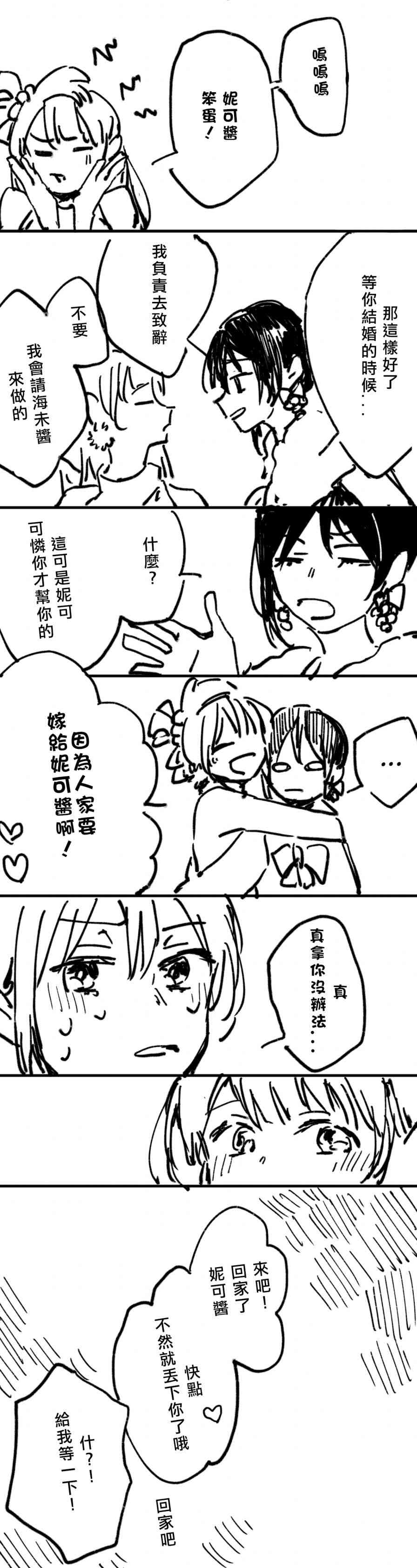 LoveLive - 鳥妮短漫 - 2