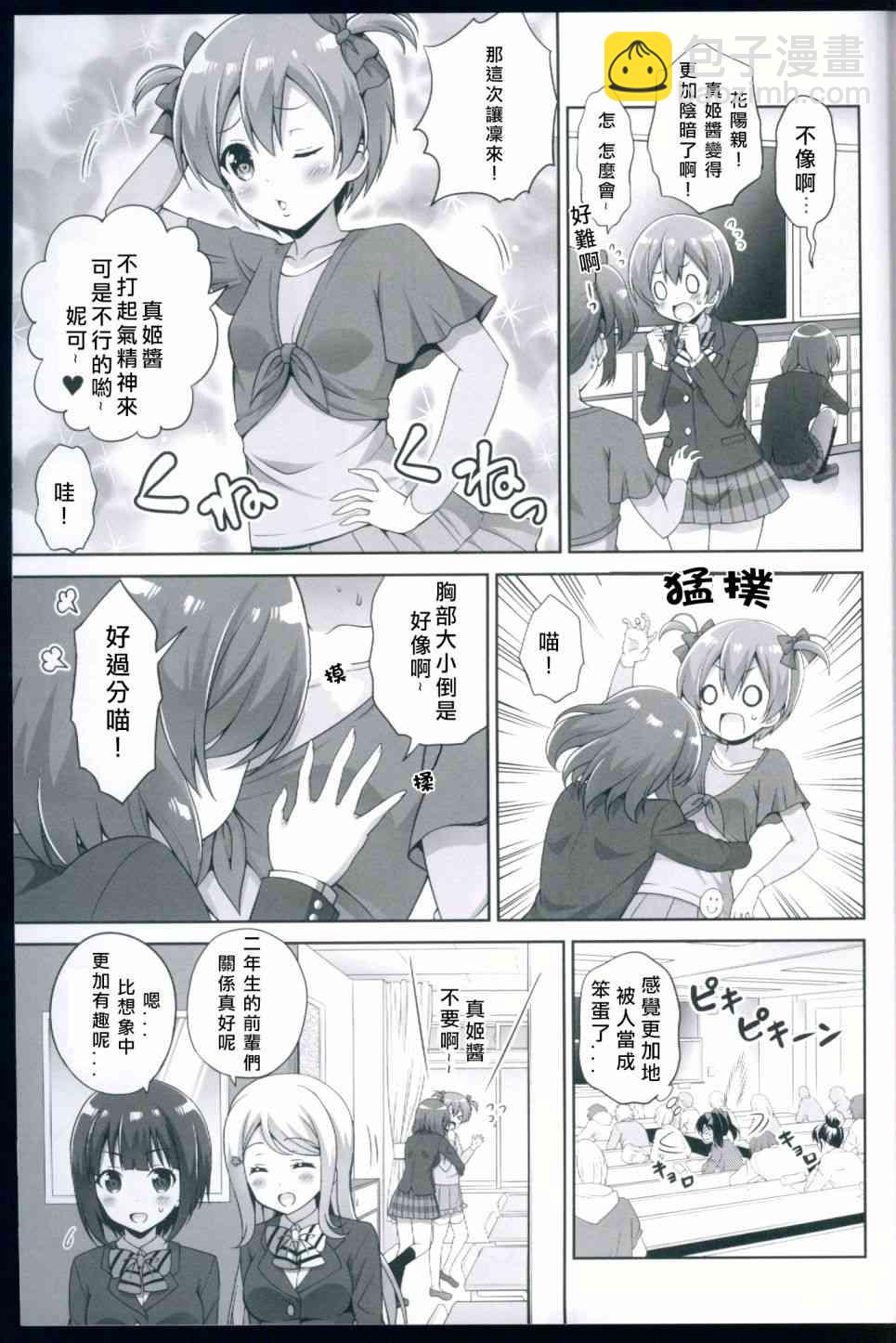 LoveLive - 變成二年生的姬凜花 - 5