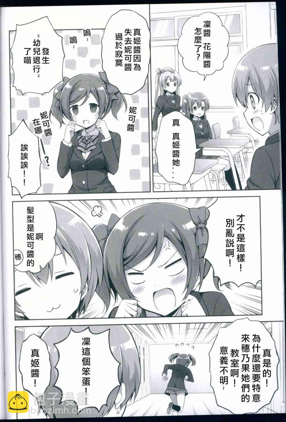 LoveLive - 變成二年生的姬凜花 - 3