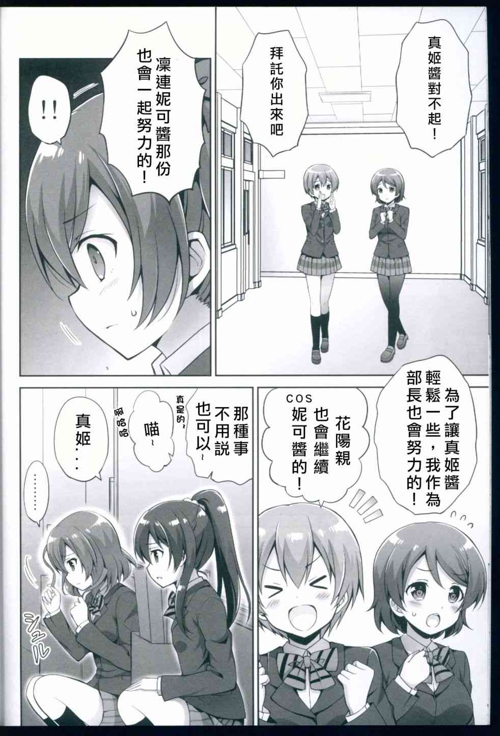 LoveLive - 變成二年生的姬凜花 - 5