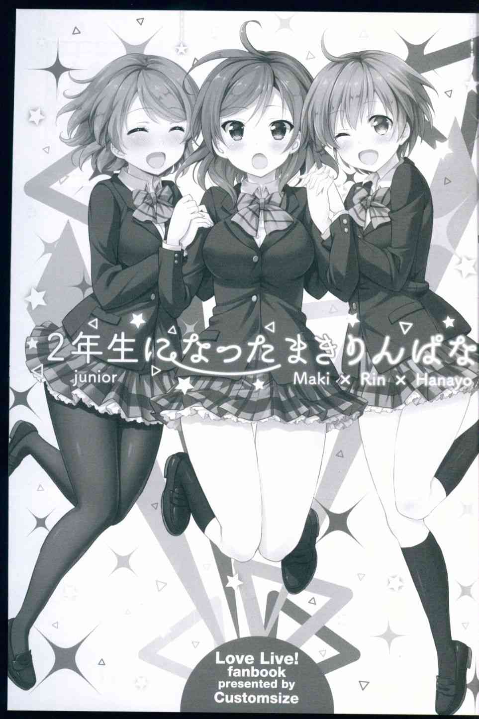 LoveLive - 變成二年生的姬凜花 - 4