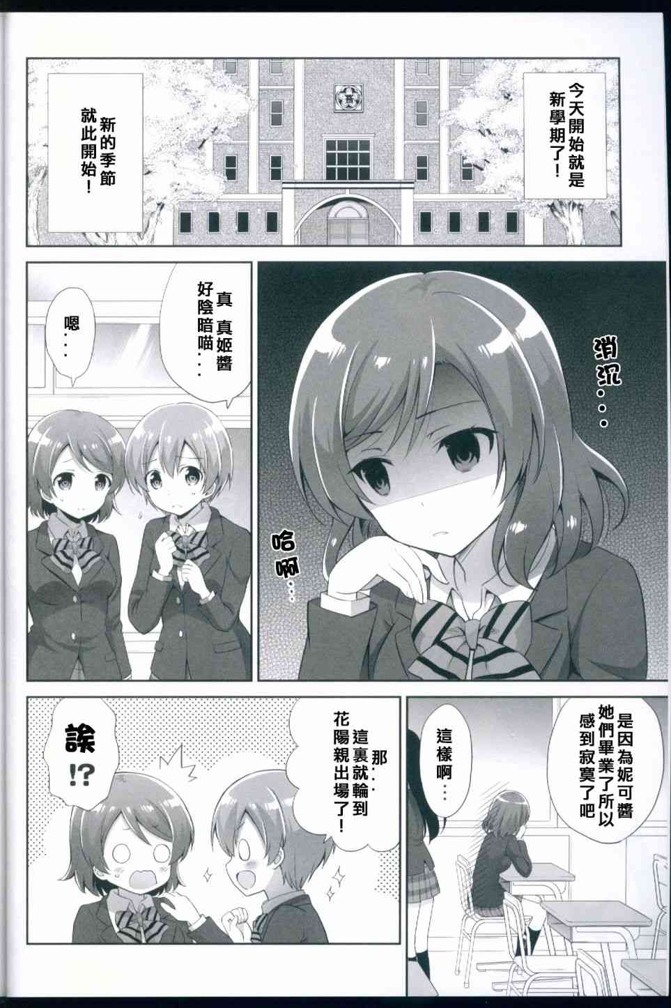 LoveLive - 變成二年生的姬凜花 - 5