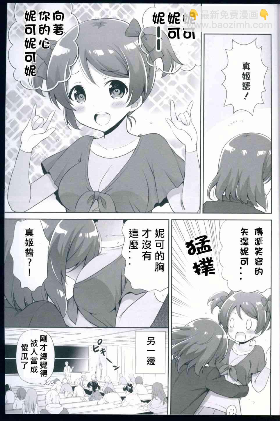 LoveLive - 變成二年生的姬凜花 - 1