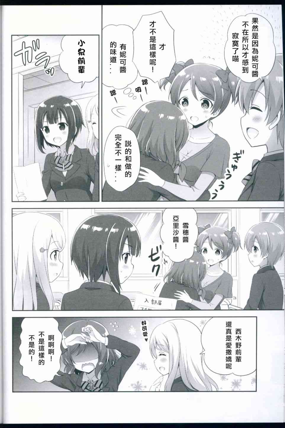 LoveLive - 變成二年生的姬凜花 - 2