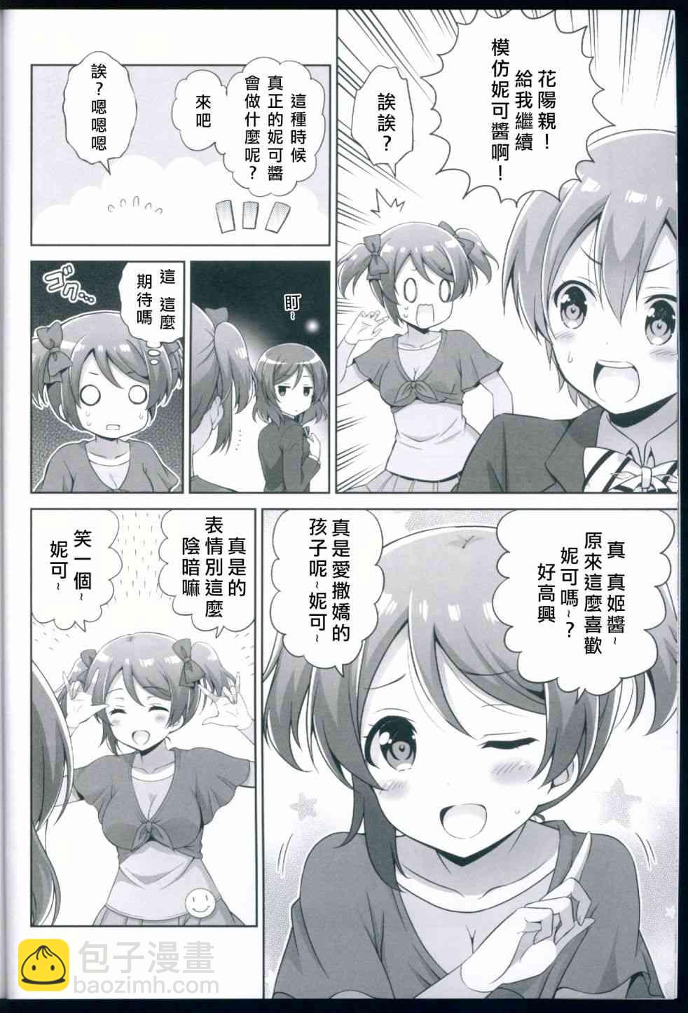 LoveLive - 變成二年生的姬凜花 - 4